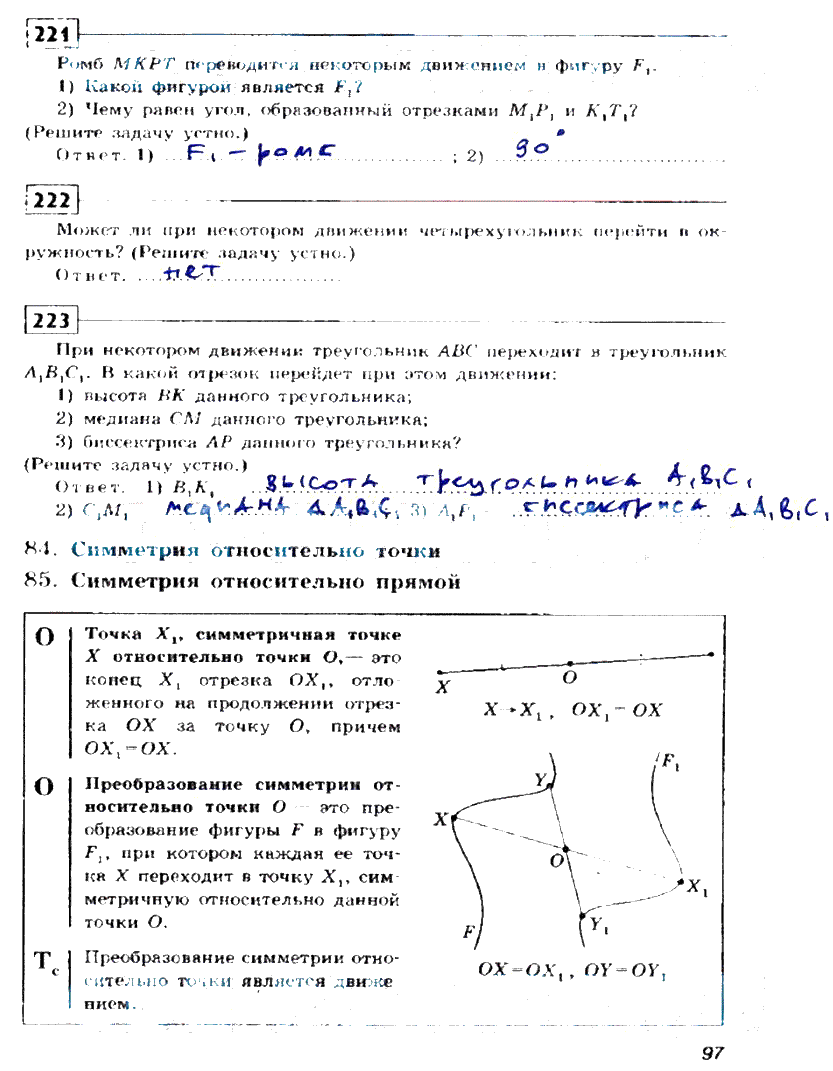 гдз 8 класс рабочая тетрадь страница 97 геометрия Дудницин