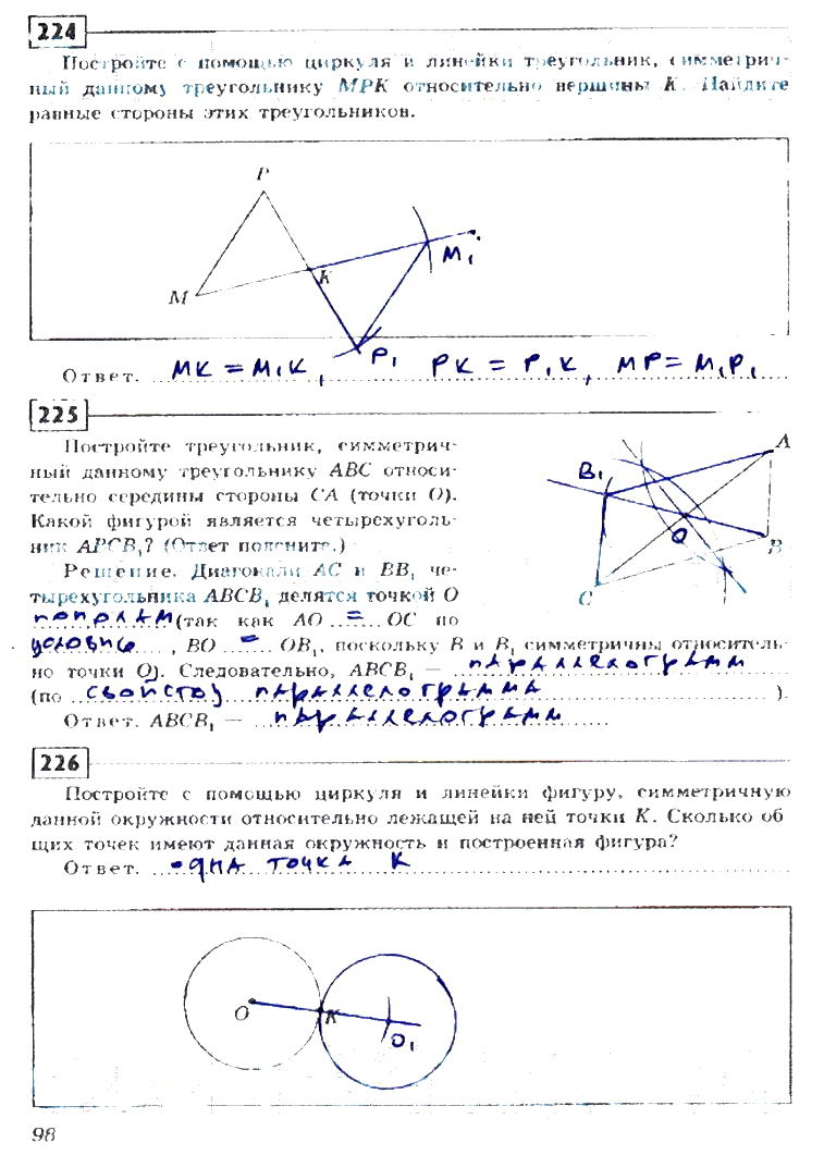 гдз 8 класс рабочая тетрадь страница 98 геометрия Дудницин