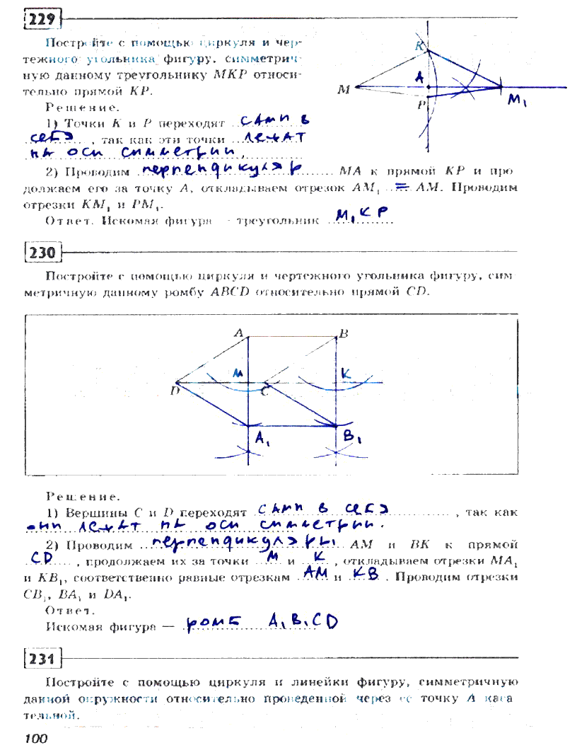 гдз 8 класс рабочая тетрадь страница 100 геометрия Дудницин