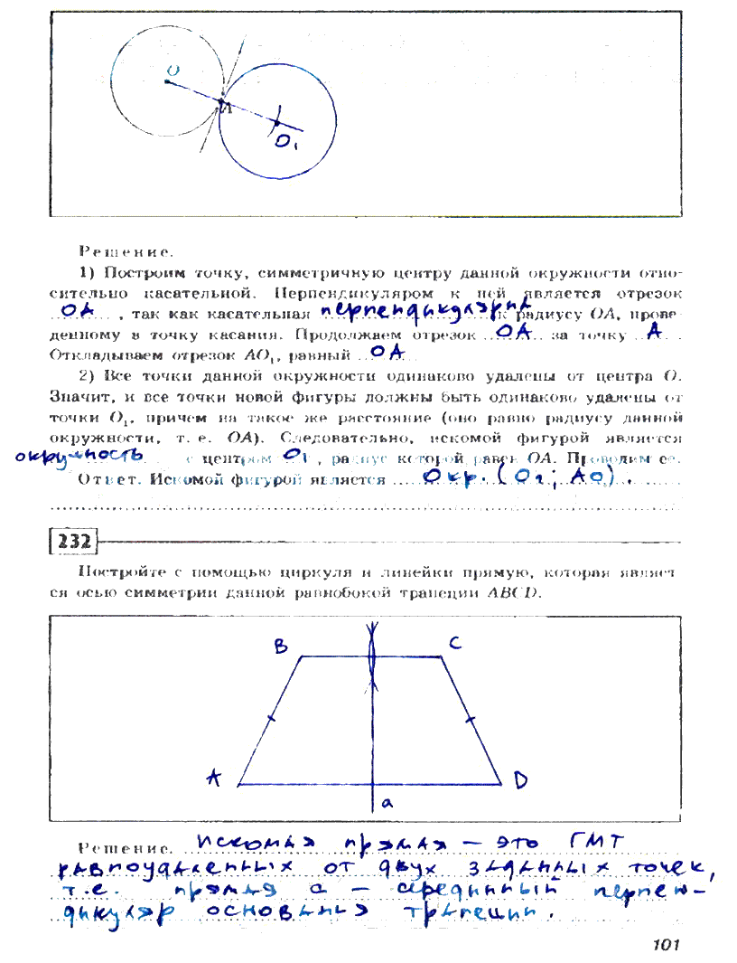 гдз 8 класс рабочая тетрадь страница 101 геометрия Дудницин
