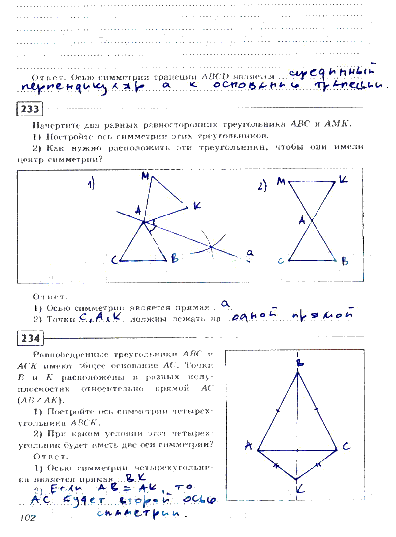 гдз 8 класс рабочая тетрадь страница 102 геометрия Дудницин