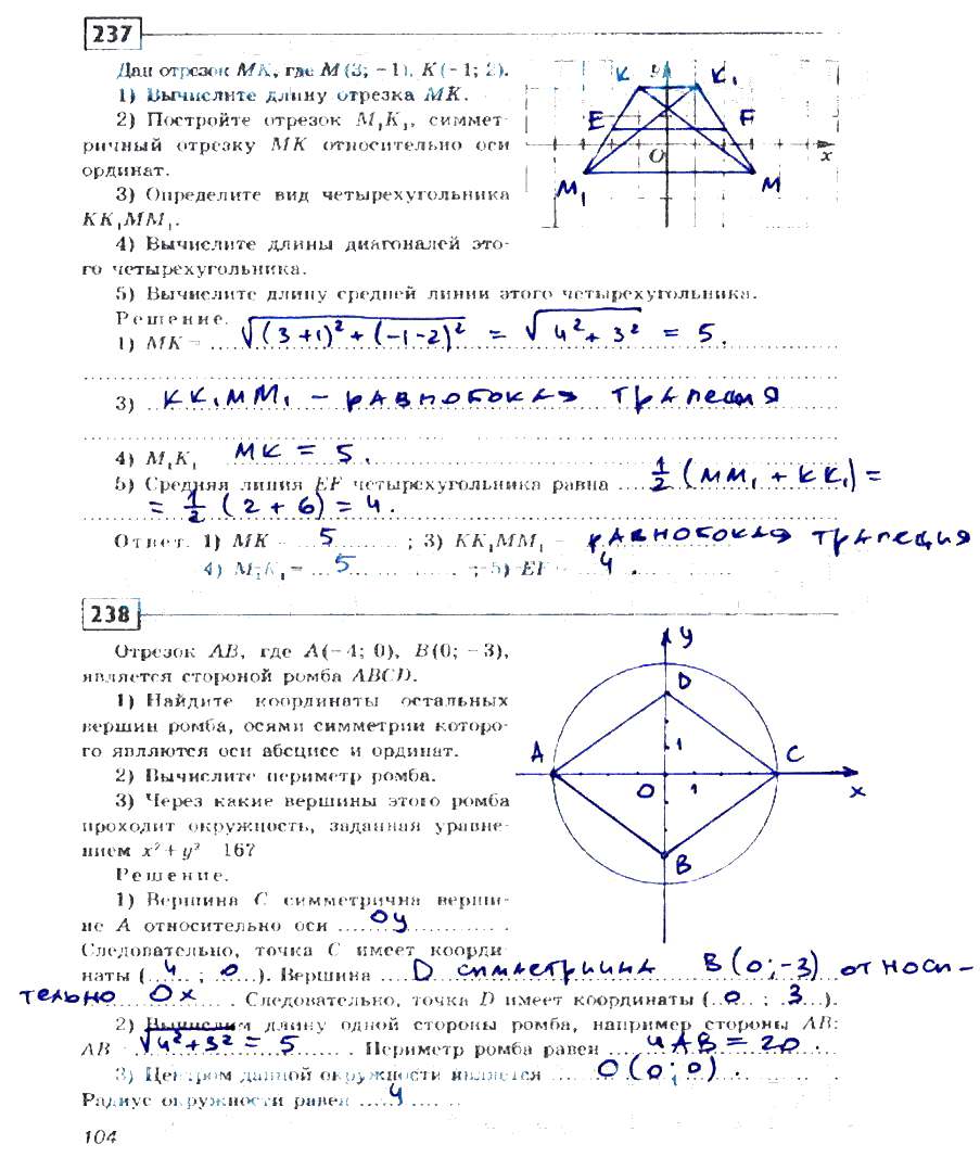 гдз 8 класс рабочая тетрадь страница 104 геометрия Дудницин