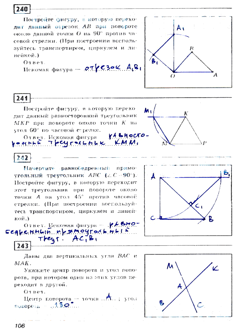 гдз 8 класс рабочая тетрадь страница 106 геометрия Дудницин