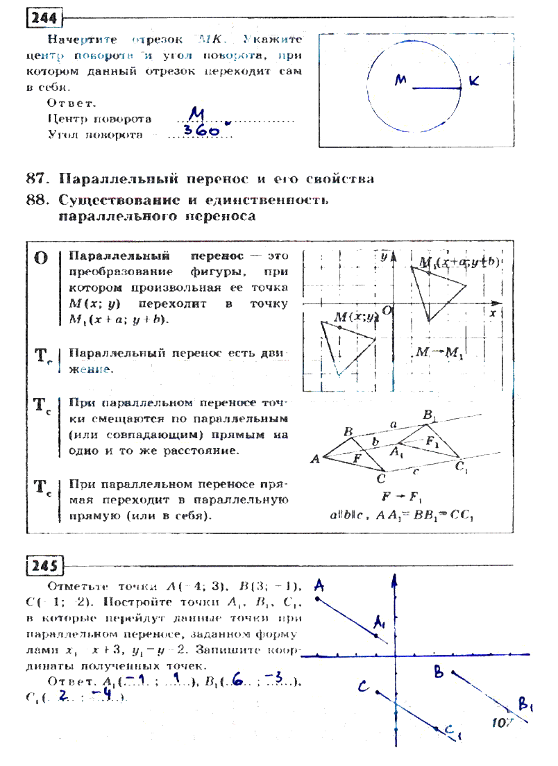 гдз 8 класс рабочая тетрадь страница 107 геометрия Дудницин