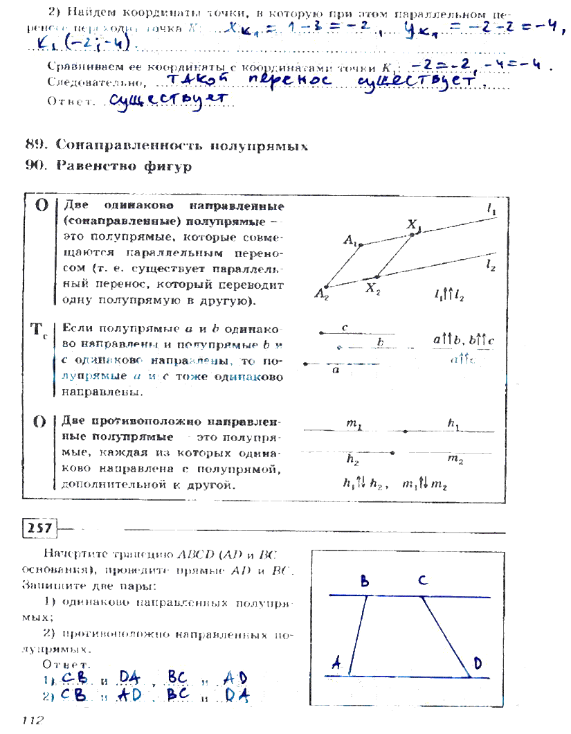 гдз 8 класс рабочая тетрадь страница 112 геометрия Дудницин