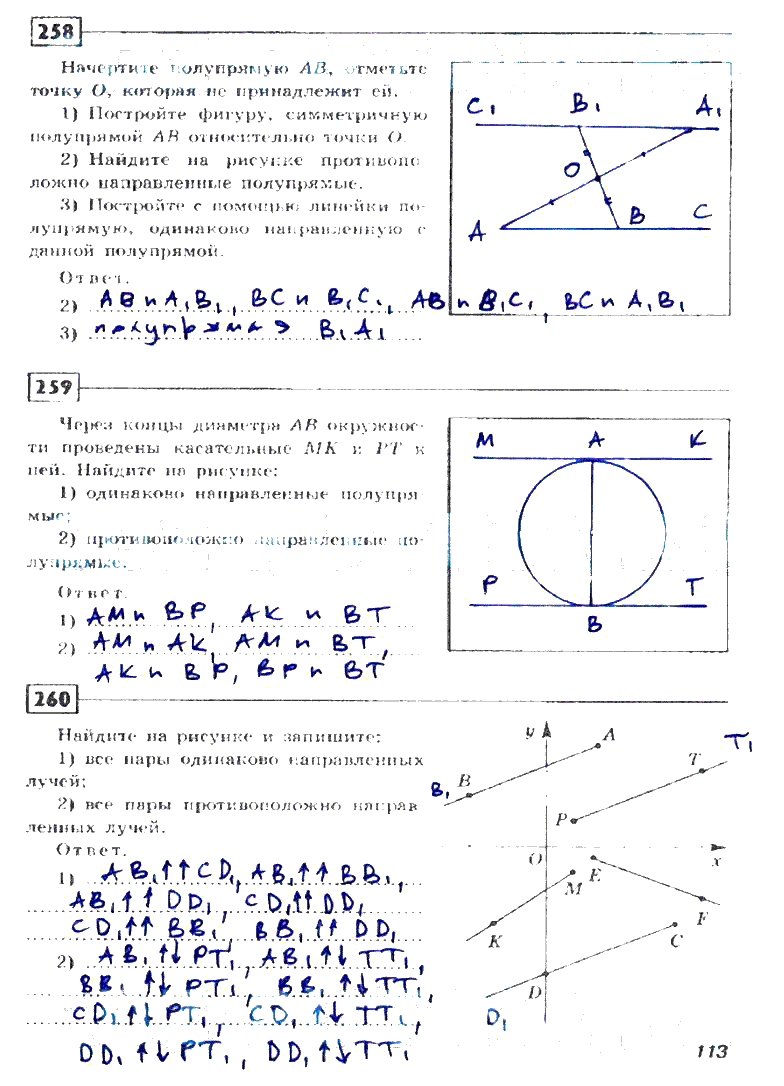 гдз 8 класс рабочая тетрадь страница 113 геометрия Дудницин