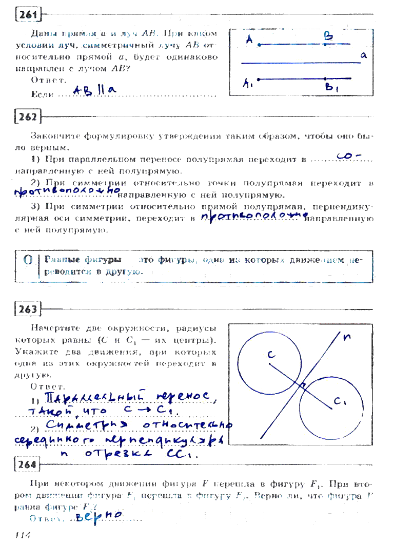 гдз 8 класс рабочая тетрадь страница 114 геометрия Дудницин