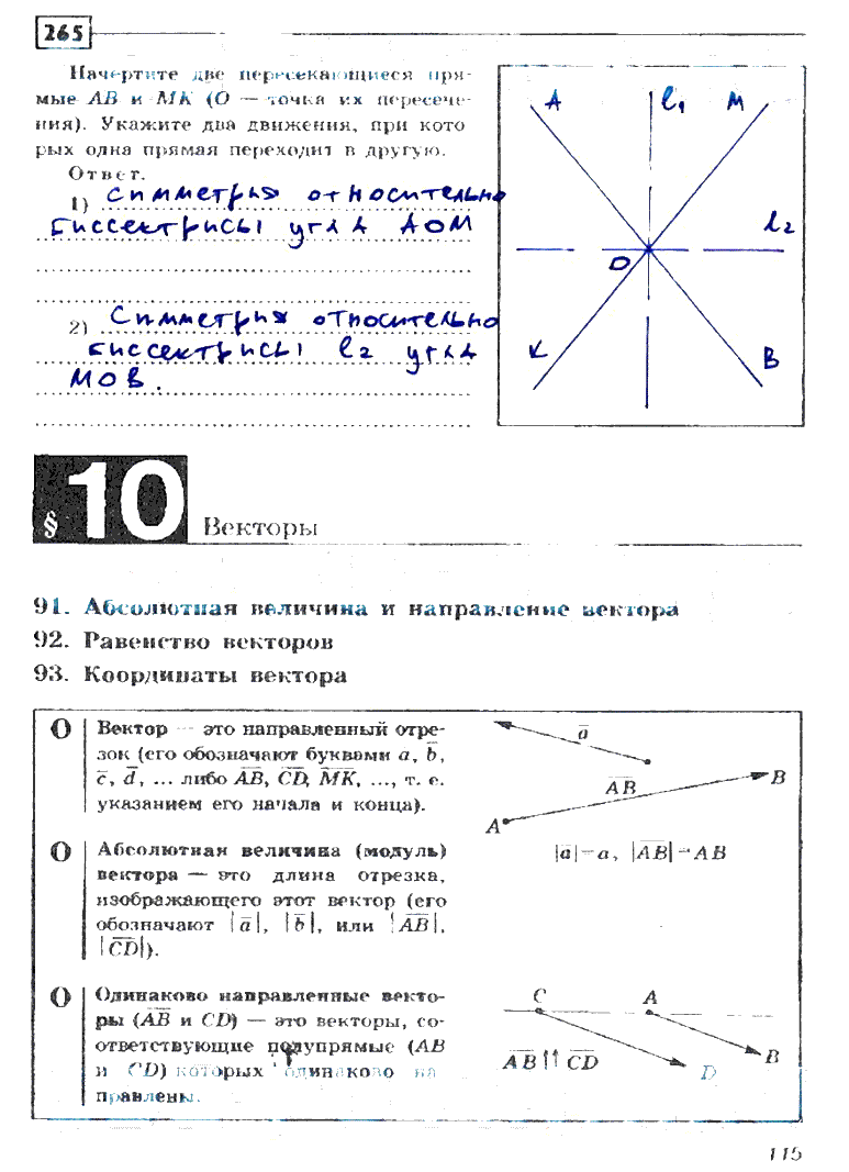 гдз 8 класс рабочая тетрадь страница 115 геометрия Дудницин