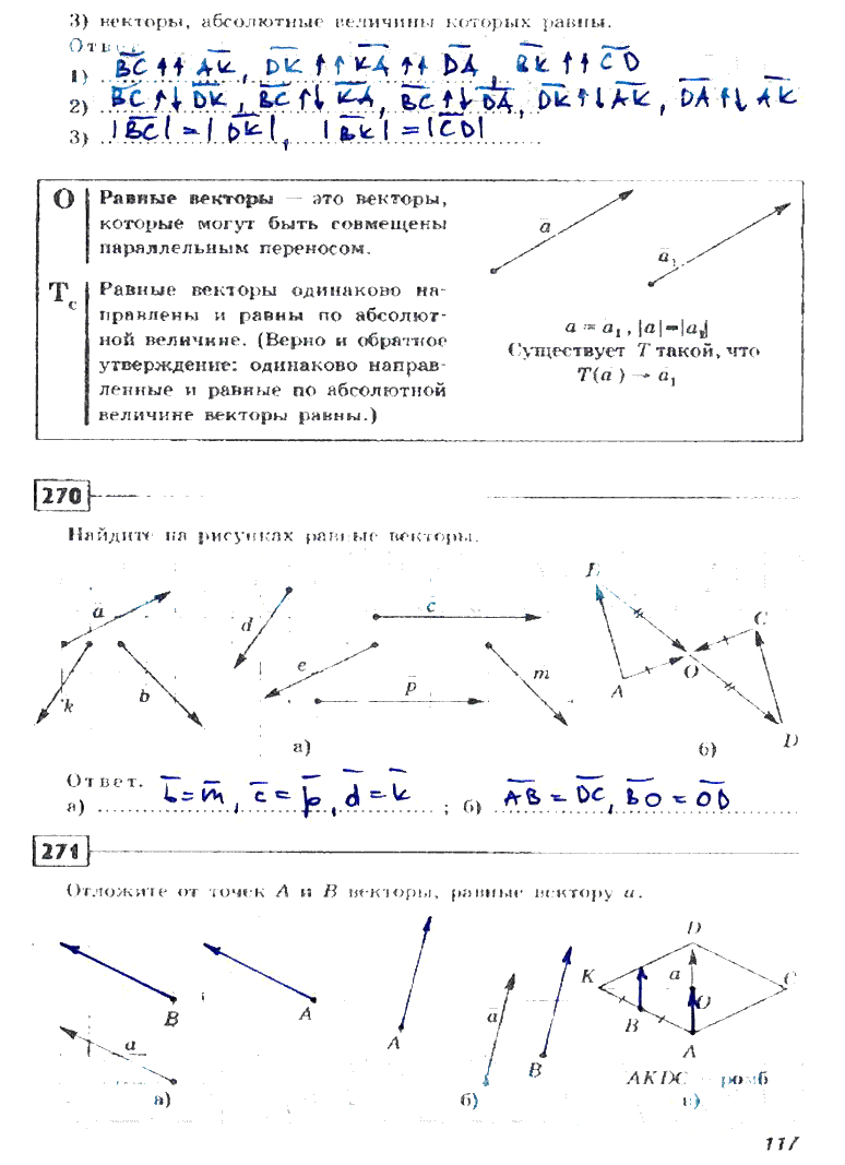 гдз 8 класс рабочая тетрадь страница 117 геометрия Дудницин