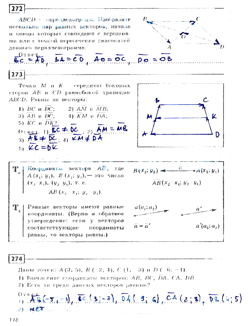 гдз 8 класс рабочая тетрадь страница 118 геометрия Дудницин