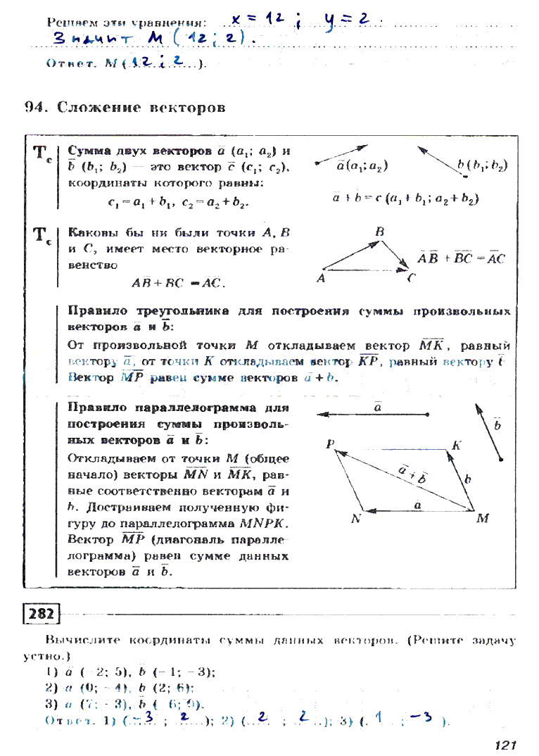 гдз 8 класс рабочая тетрадь страница 121 геометрия Дудницин
