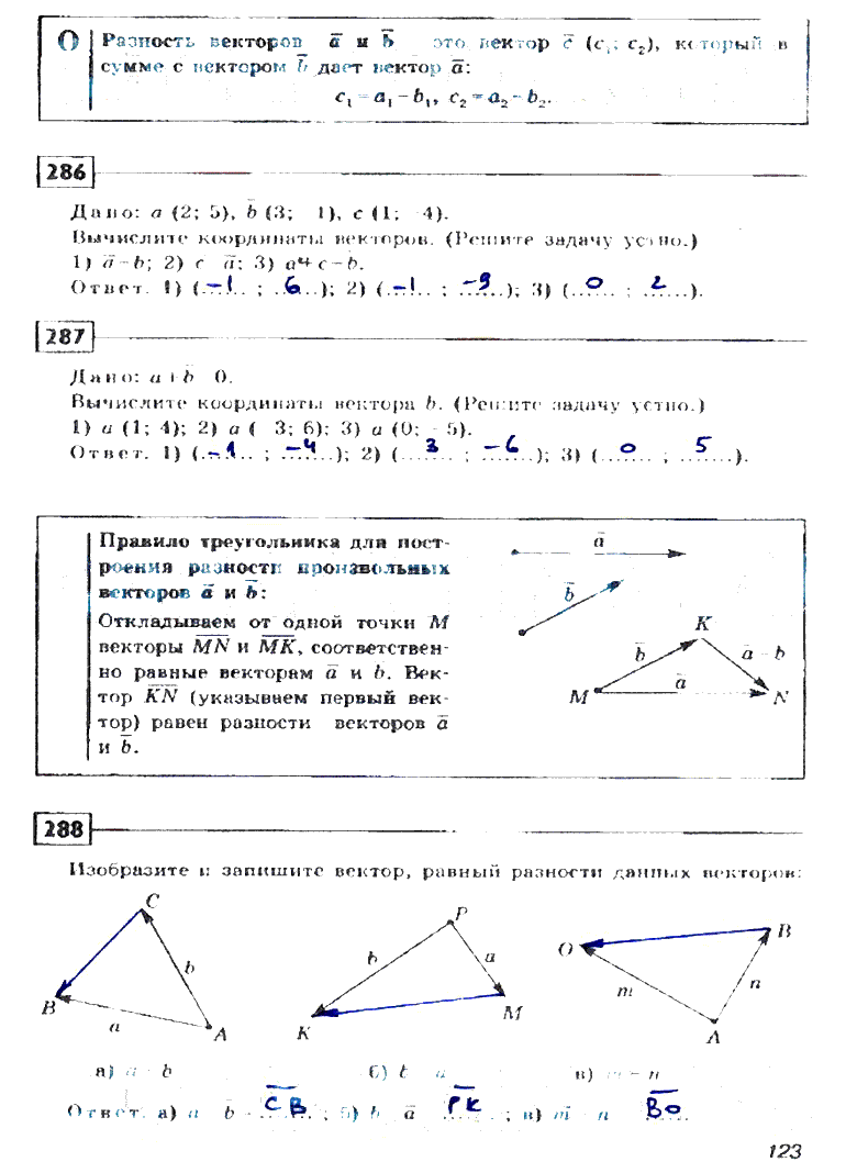 гдз 8 класс рабочая тетрадь страница 123 геометрия Дудницин