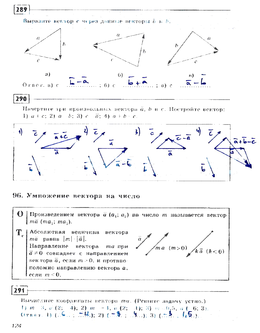 гдз 8 класс рабочая тетрадь страница 124 геометрия Дудницин