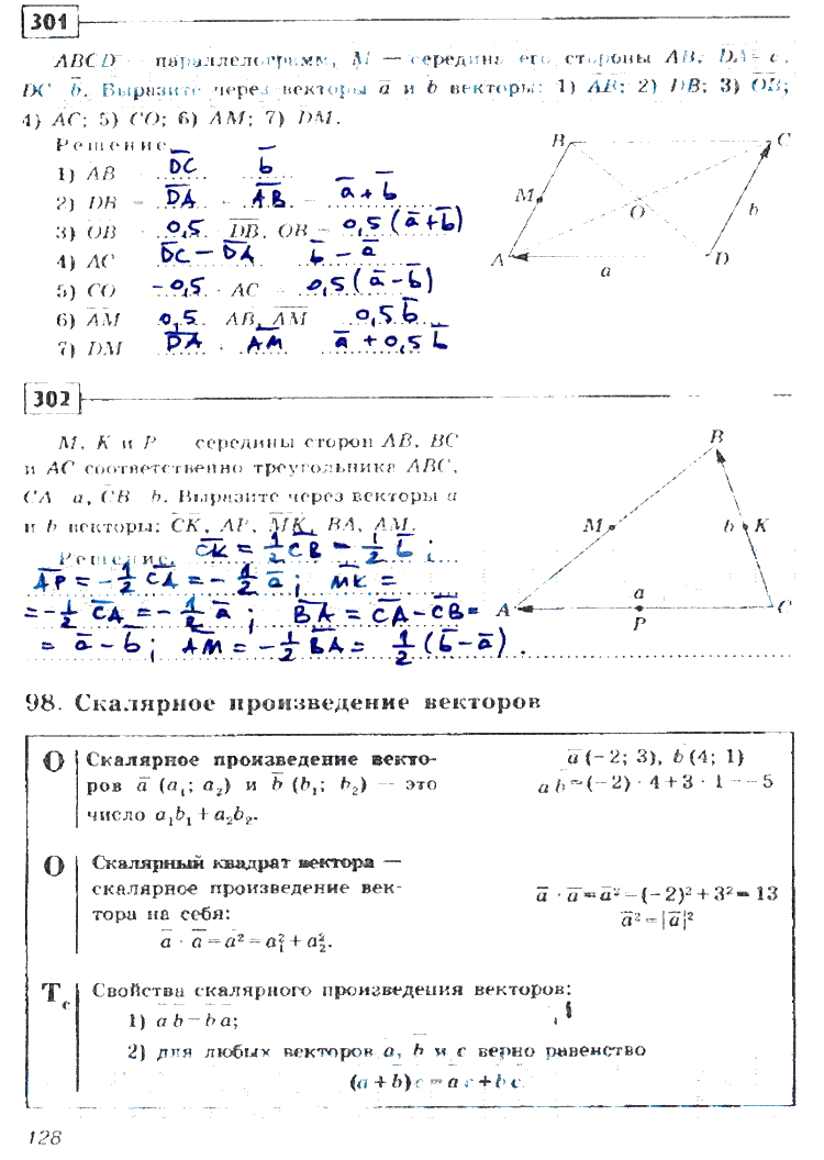 гдз 8 класс рабочая тетрадь страница 128 геометрия Дудницин