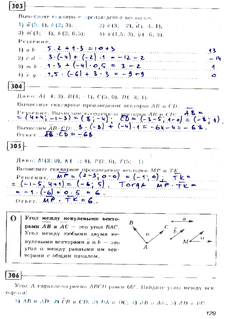 гдз 8 класс рабочая тетрадь страница 129 геометрия Дудницин
