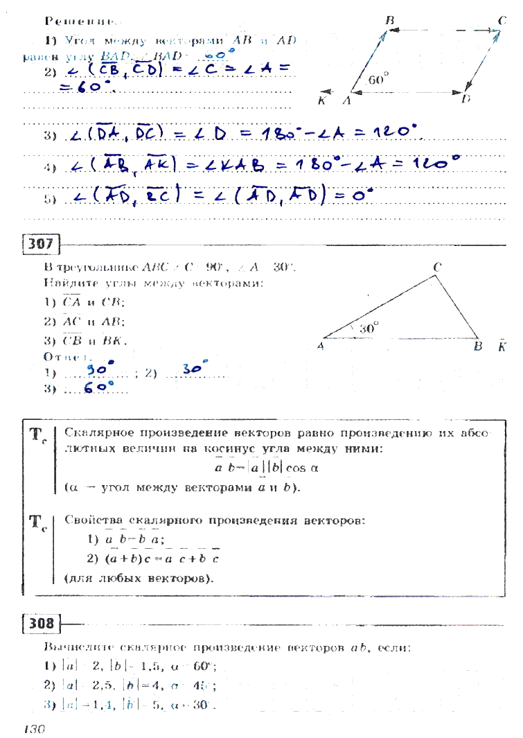 гдз 8 класс рабочая тетрадь страница 130 геометрия Дудницин