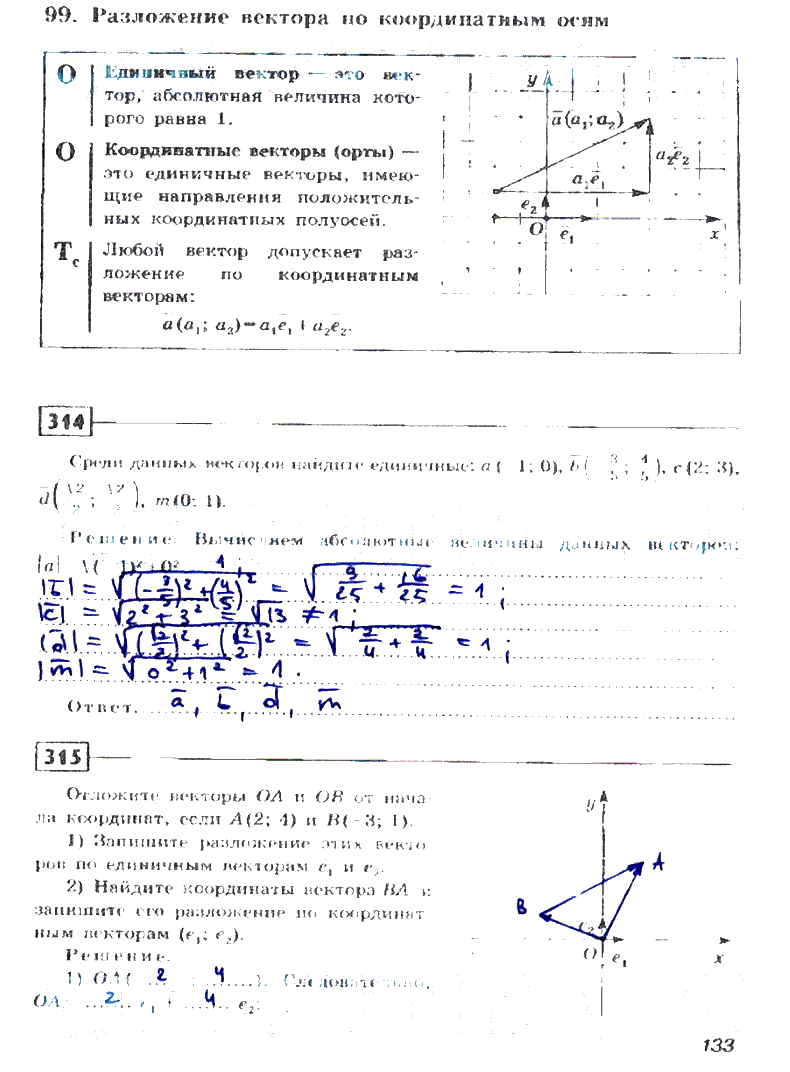 гдз 8 класс рабочая тетрадь страница 133 геометрия Дудницин