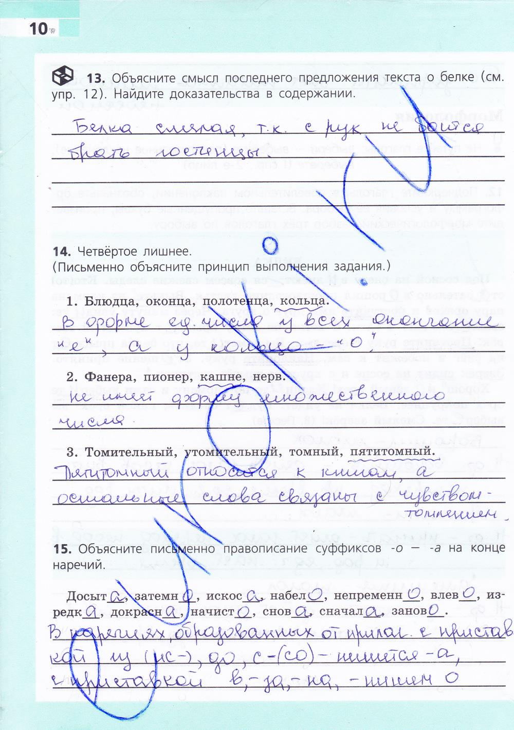 гдз 8 класс рабочая тетрадь страница 10 русский язык Ефремова