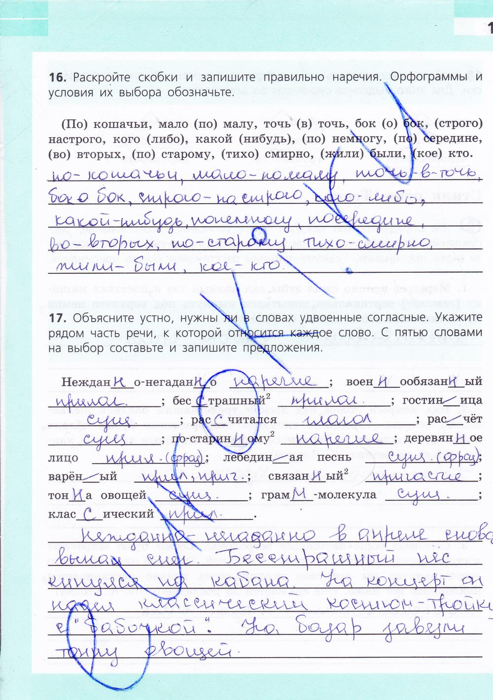 гдз 8 класс рабочая тетрадь страница 11 русский язык Ефремова