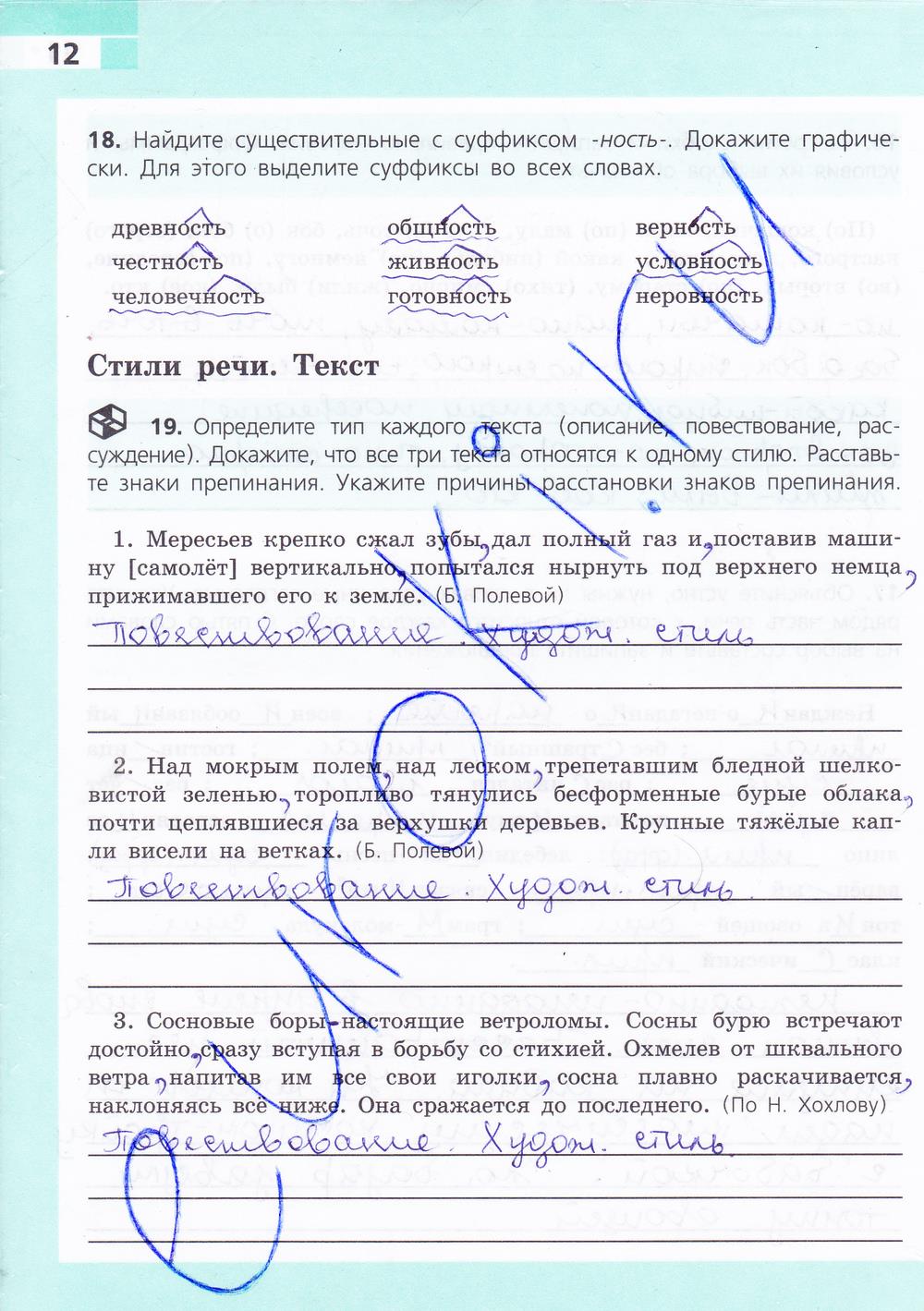 гдз 8 класс рабочая тетрадь страница 12 русский язык Ефремова