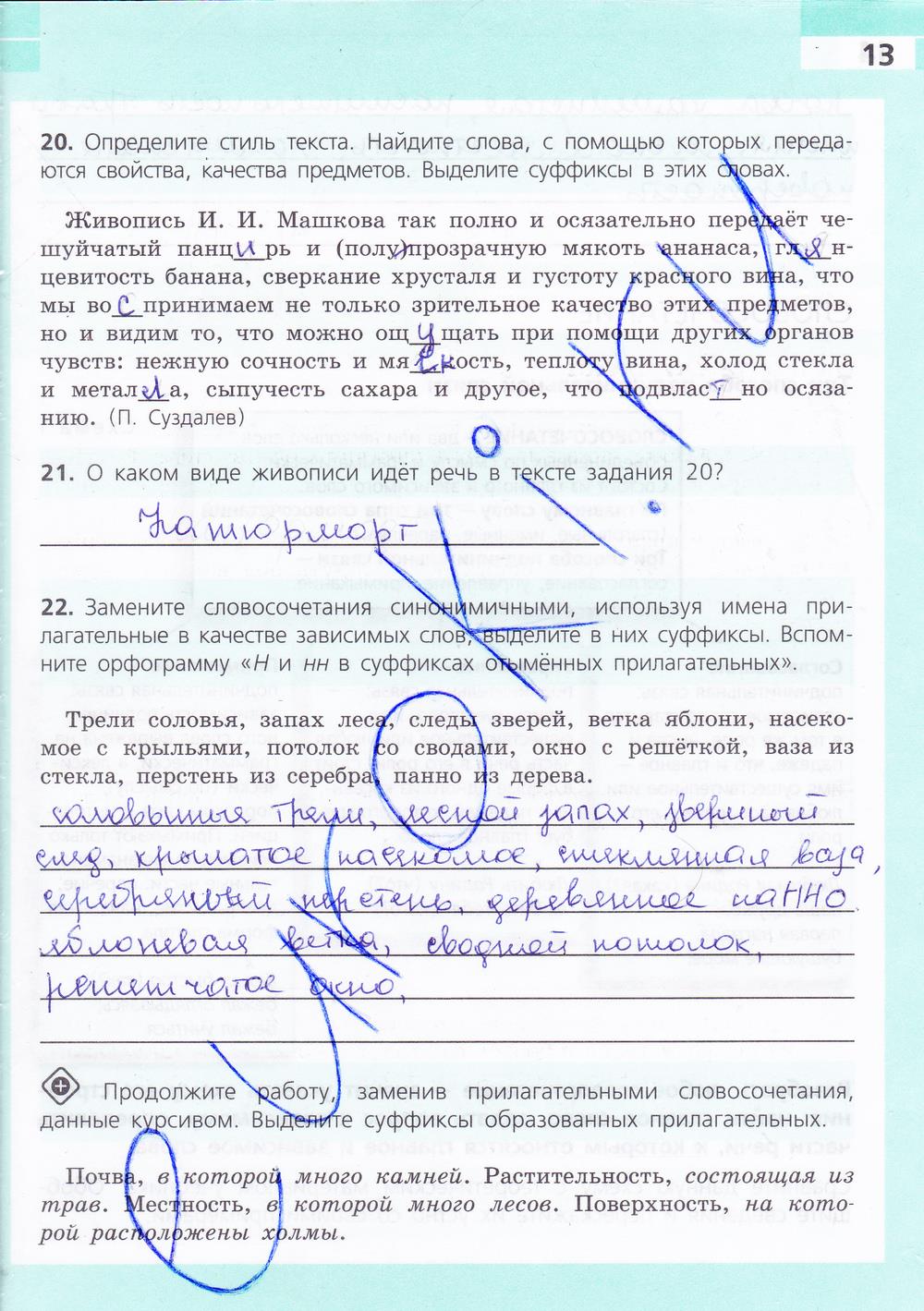 гдз 8 класс рабочая тетрадь страница 13 русский язык Ефремова