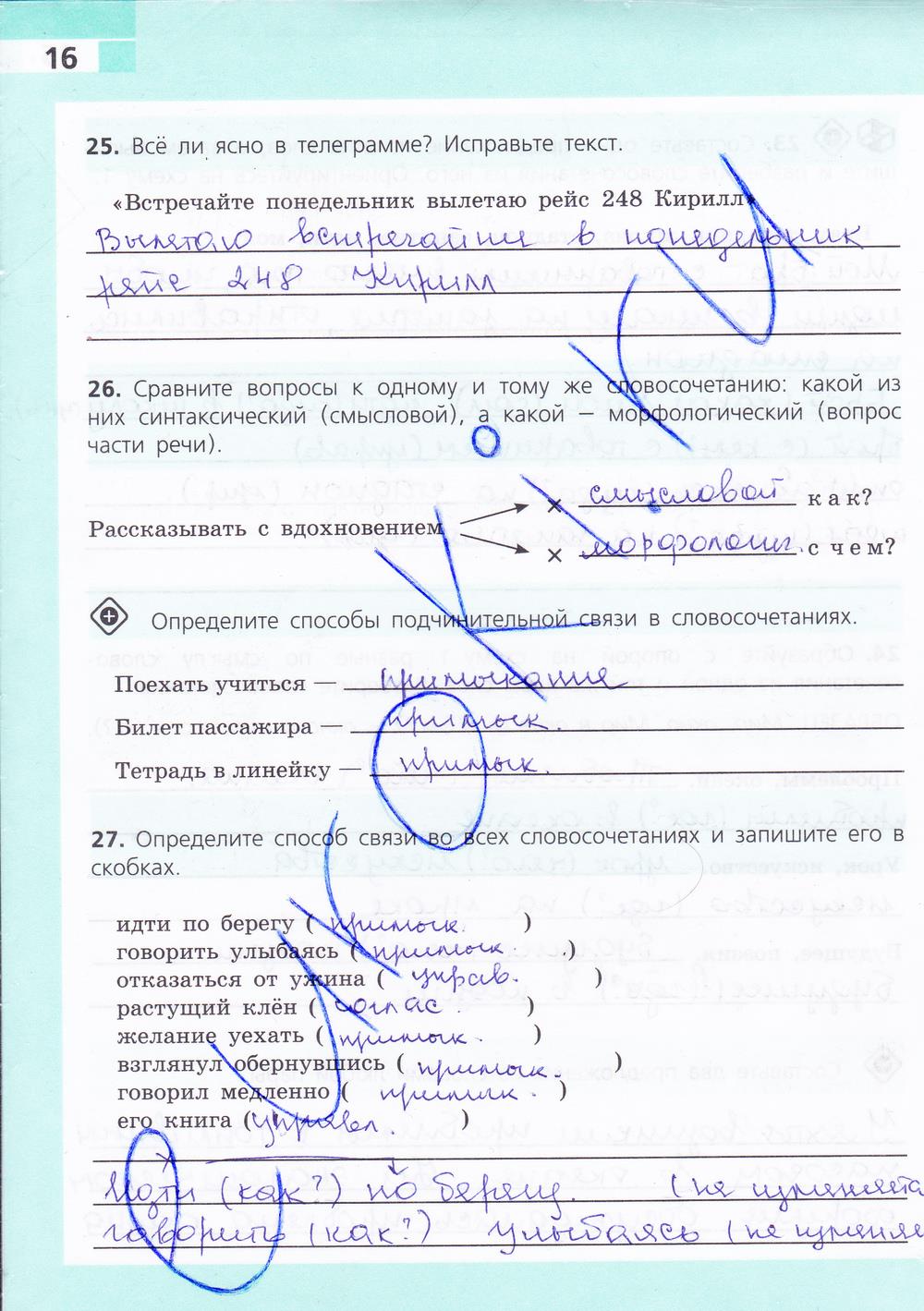 гдз 8 класс рабочая тетрадь страница 16 русский язык Ефремова