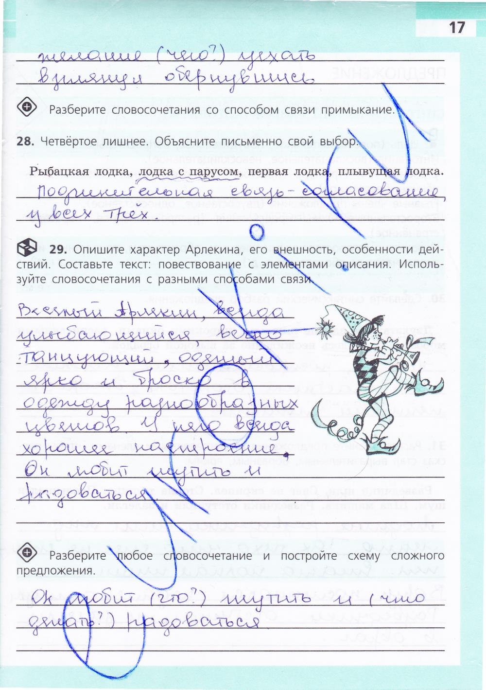 гдз 8 класс рабочая тетрадь страница 17 русский язык Ефремова