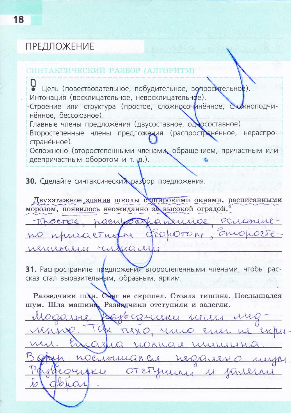 гдз 8 класс рабочая тетрадь страница 18 русский язык Ефремова
