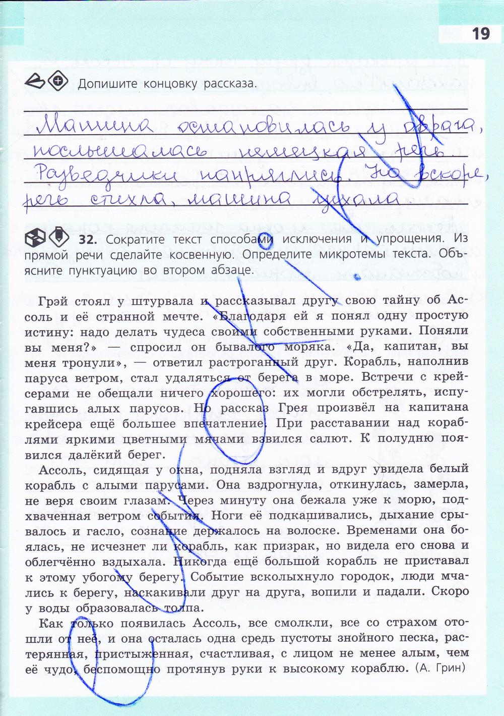 гдз 8 класс рабочая тетрадь страница 19 русский язык Ефремова