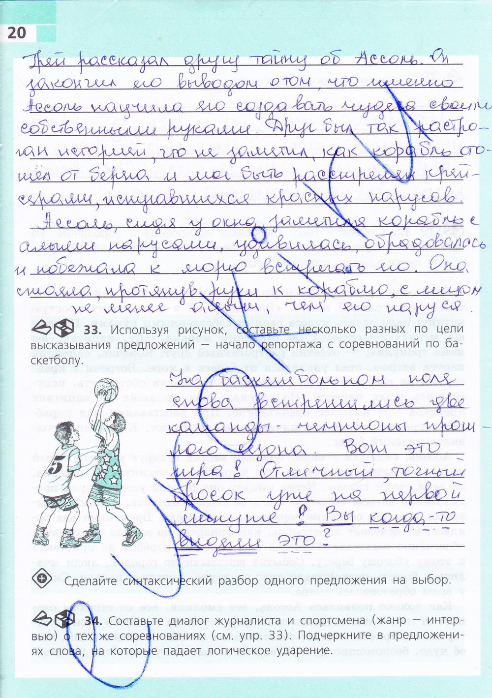 гдз 8 класс рабочая тетрадь страница 20 русский язык Ефремова