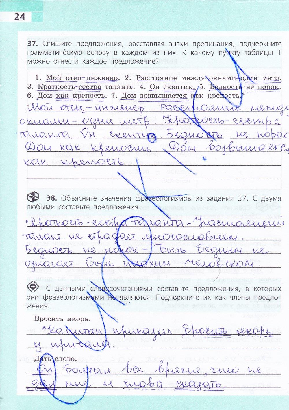 гдз 8 класс рабочая тетрадь страница 24 русский язык Ефремова