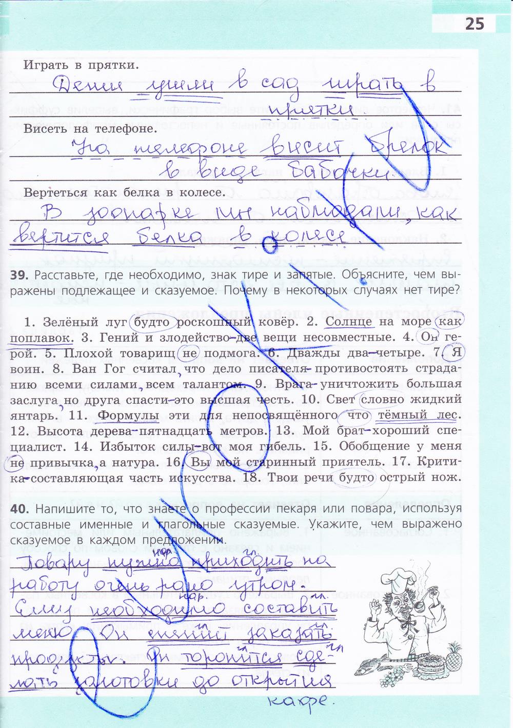 гдз 8 класс рабочая тетрадь страница 25 русский язык Ефремова