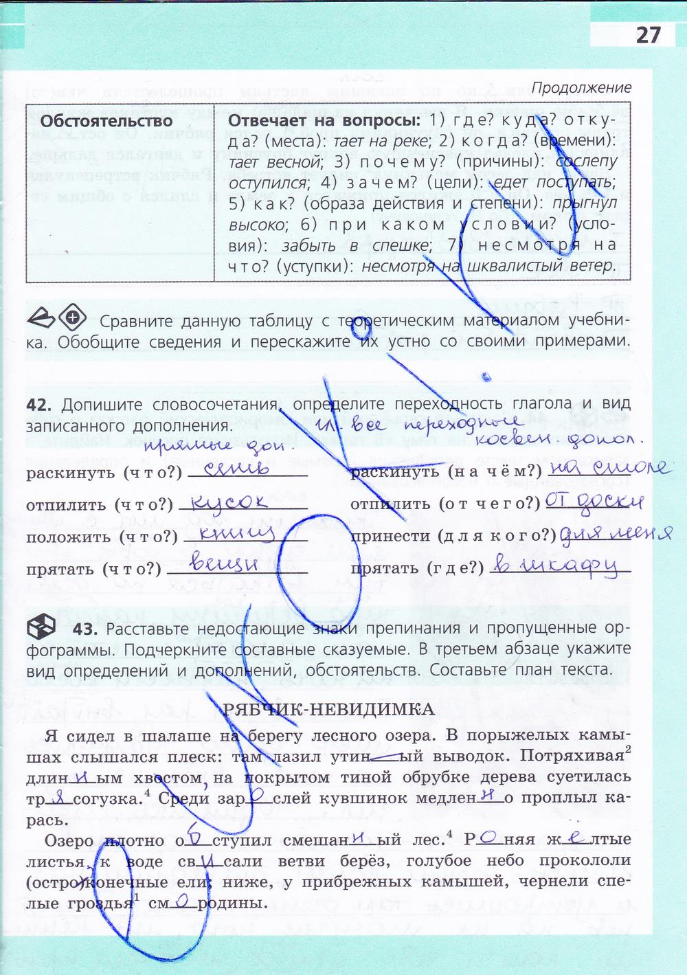 гдз 8 класс рабочая тетрадь страница 27 русский язык Ефремова