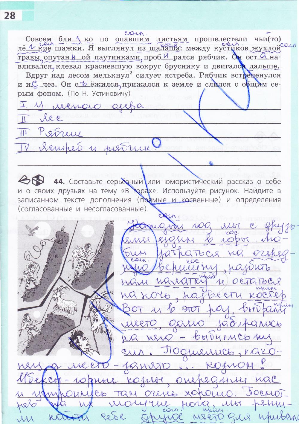 гдз 8 класс рабочая тетрадь страница 28 русский язык Ефремова