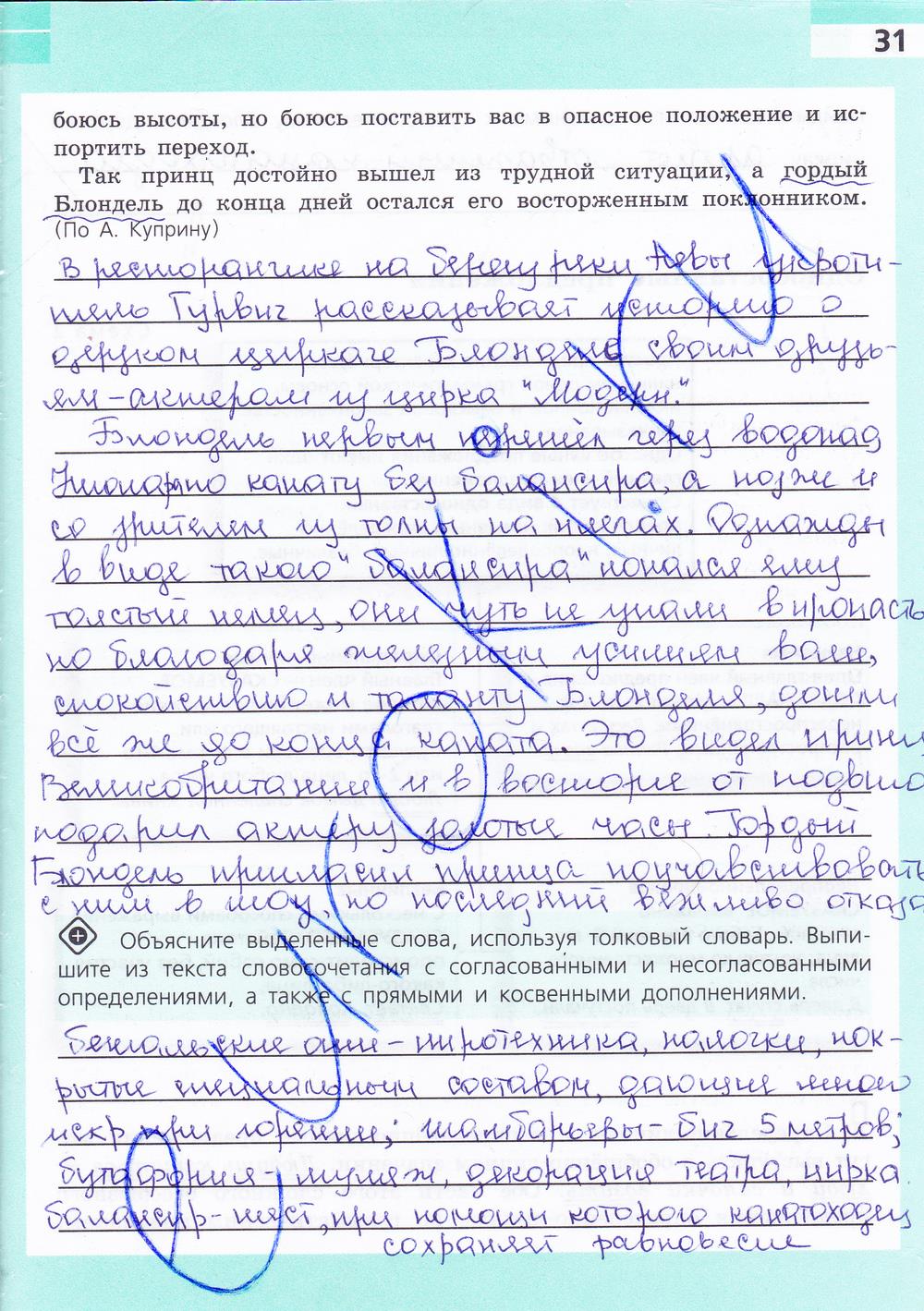 гдз 8 класс рабочая тетрадь страница 31 русский язык Ефремова