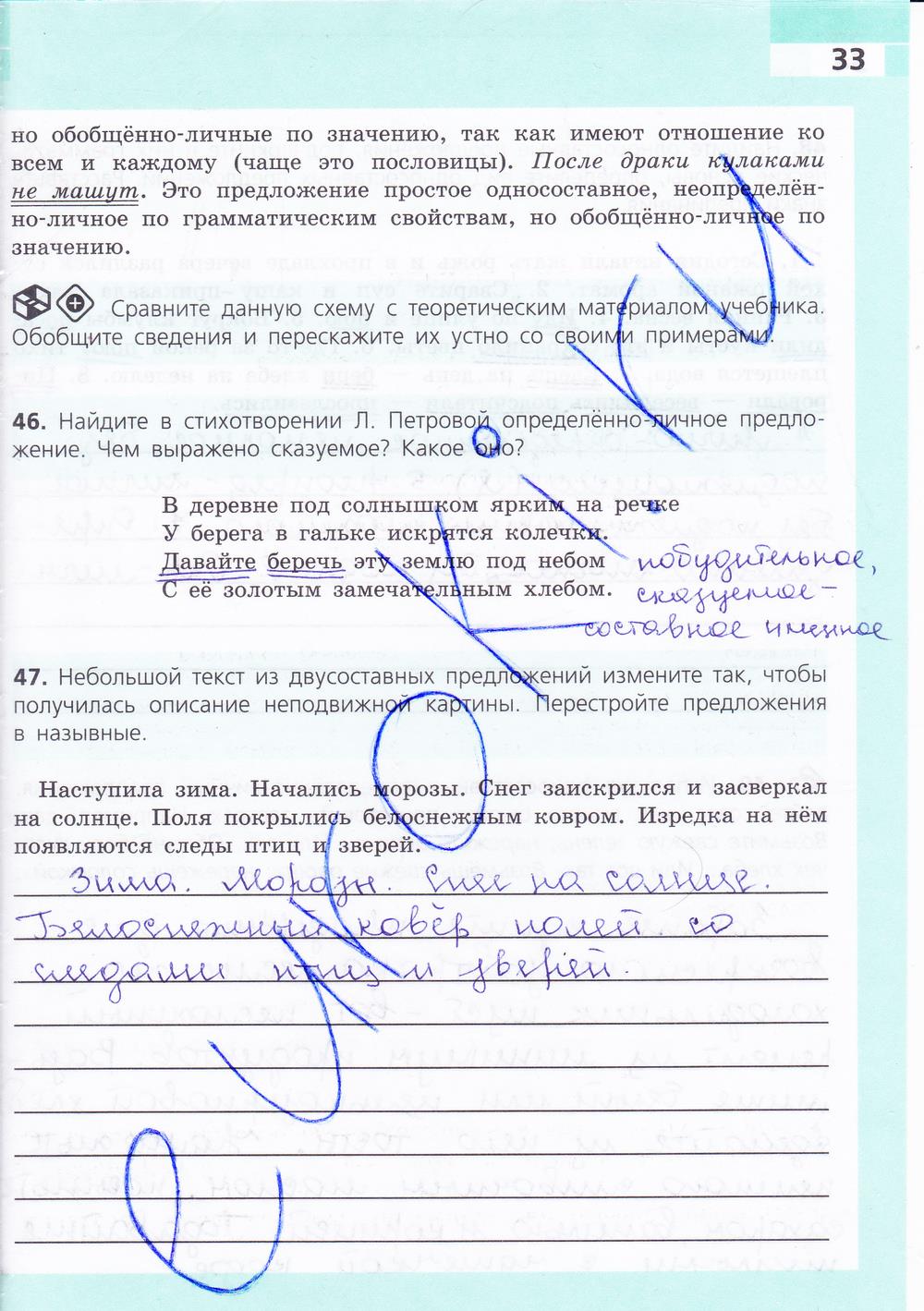 гдз 8 класс рабочая тетрадь страница 33 русский язык Ефремова