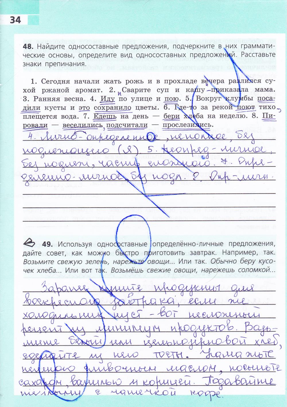 гдз 8 класс рабочая тетрадь страница 34 русский язык Ефремова