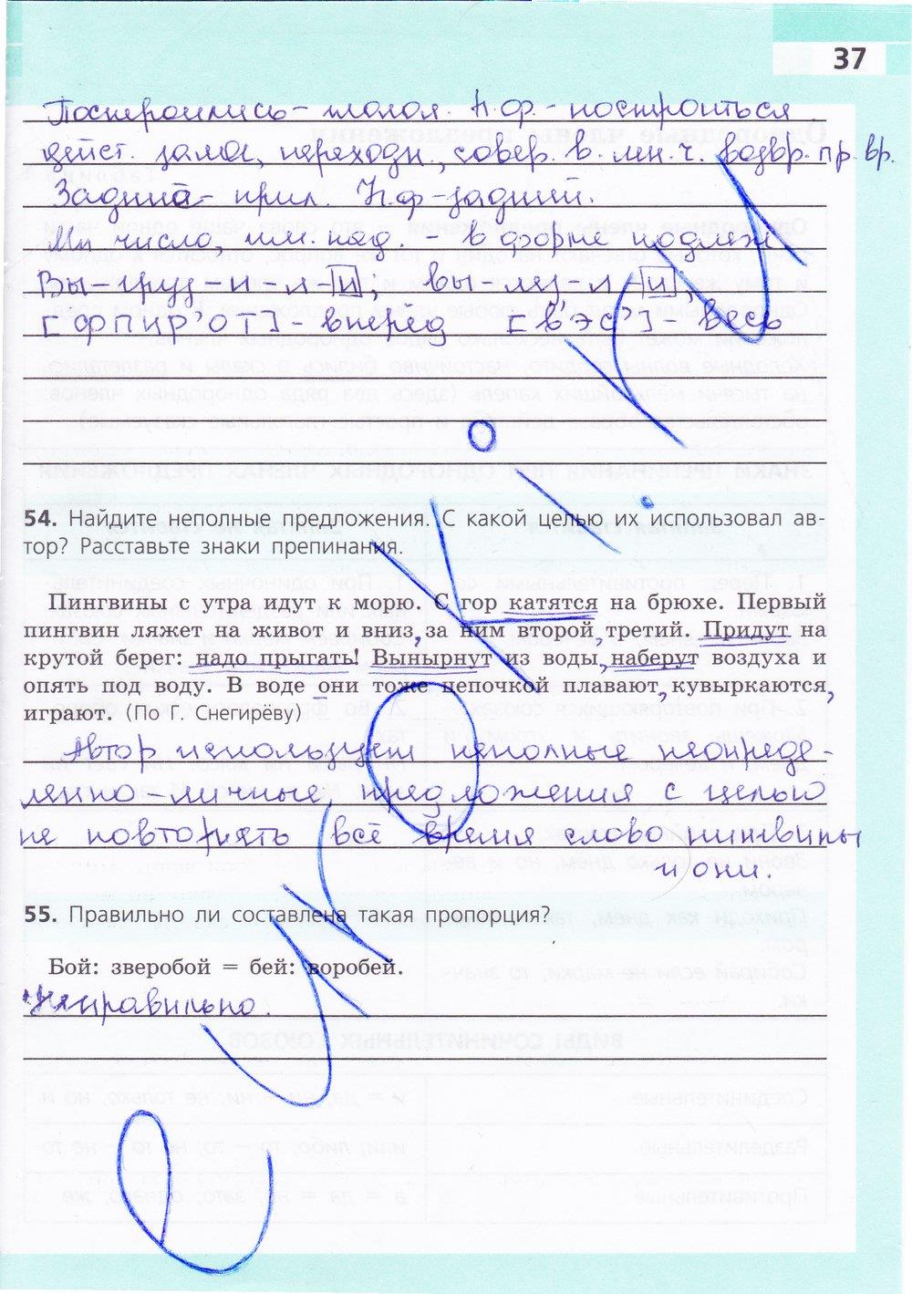 гдз 8 класс рабочая тетрадь страница 37 русский язык Ефремова