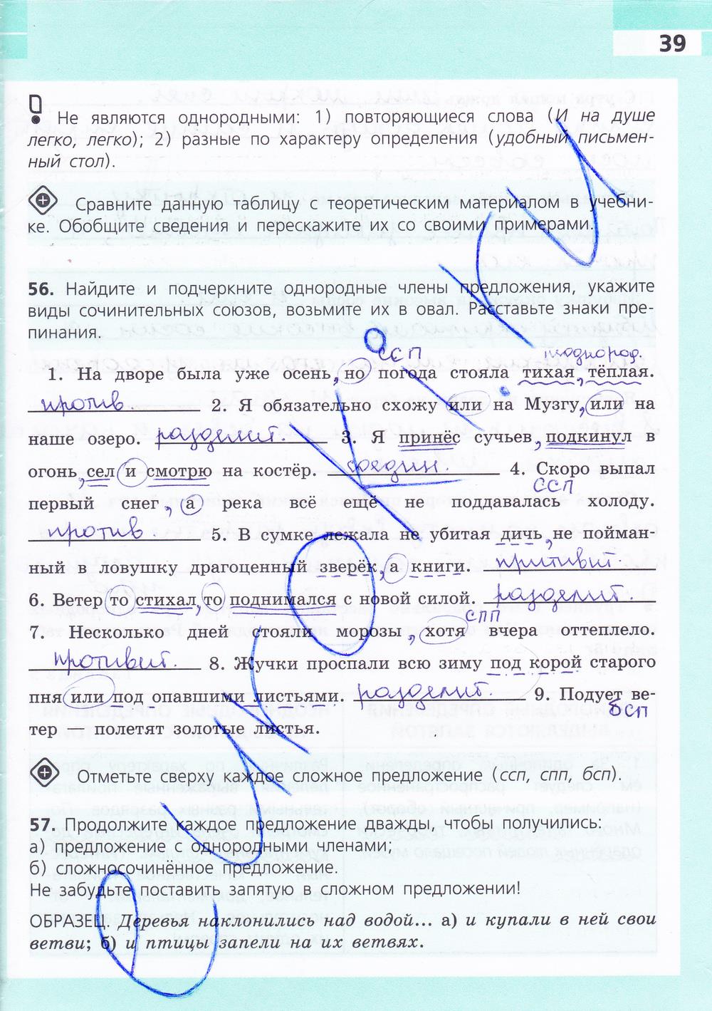 гдз 8 класс рабочая тетрадь страница 39 русский язык Ефремова