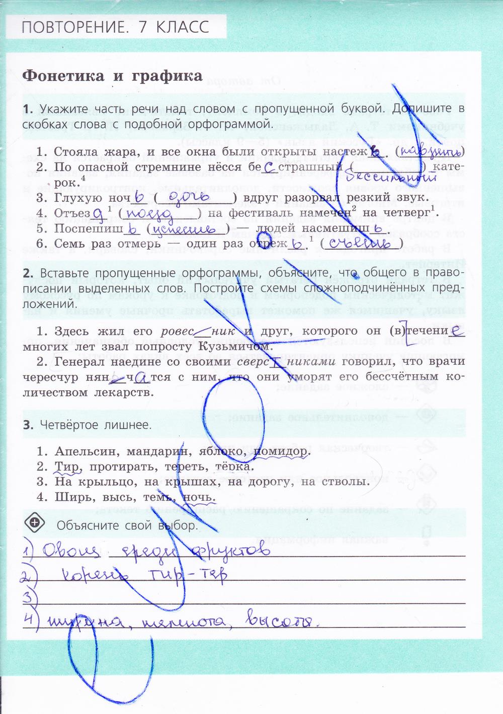 гдз 8 класс рабочая тетрадь страница 4 русский язык Ефремова
