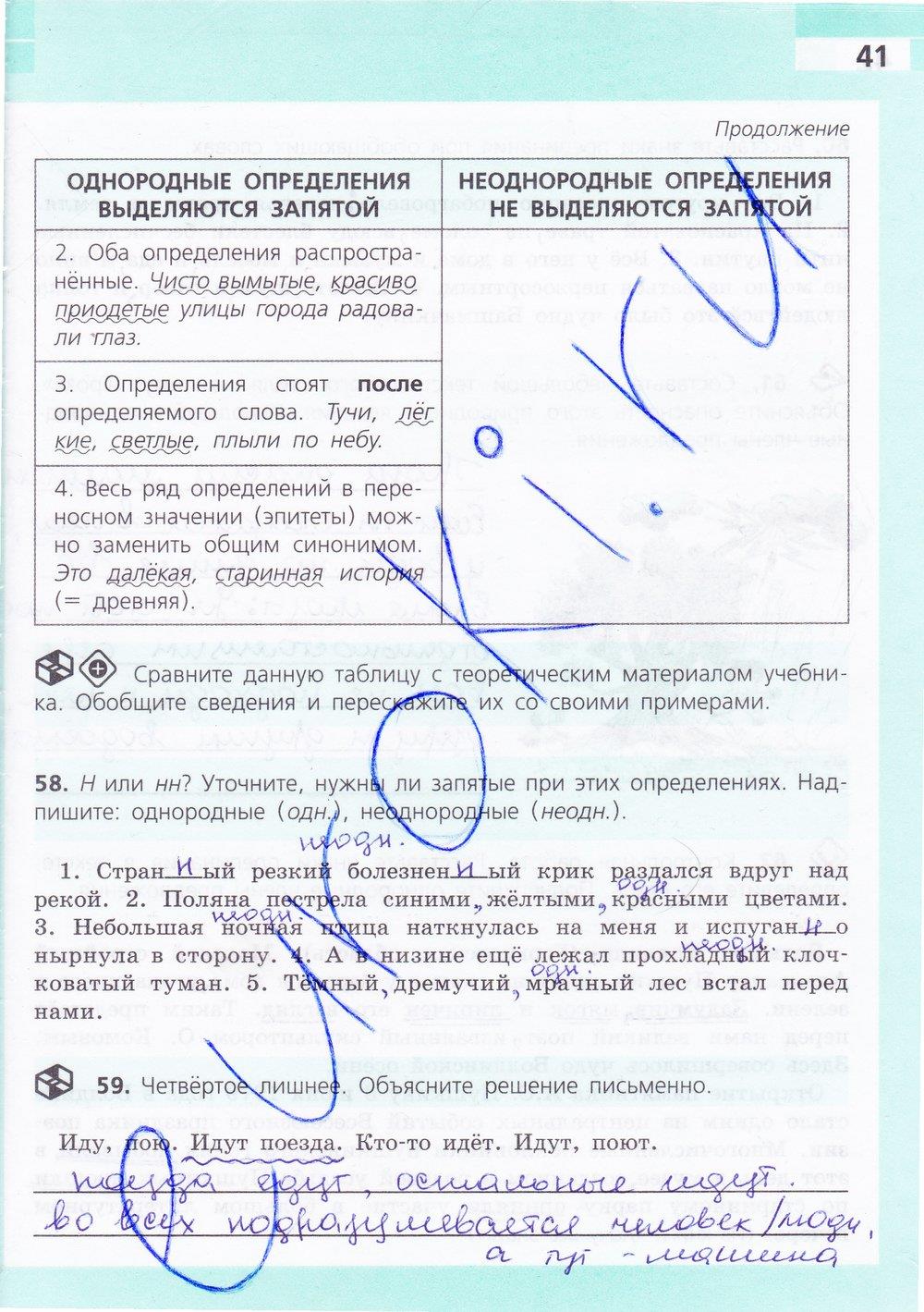 гдз 8 класс рабочая тетрадь страница 41 русский язык Ефремова