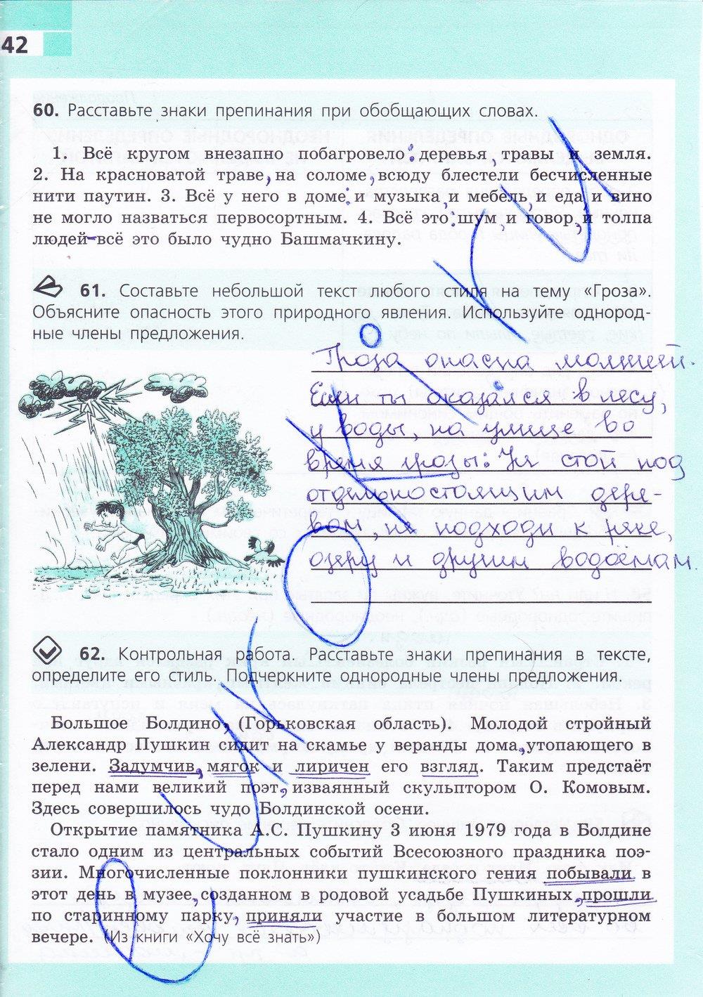 гдз 8 класс рабочая тетрадь страница 42 русский язык Ефремова