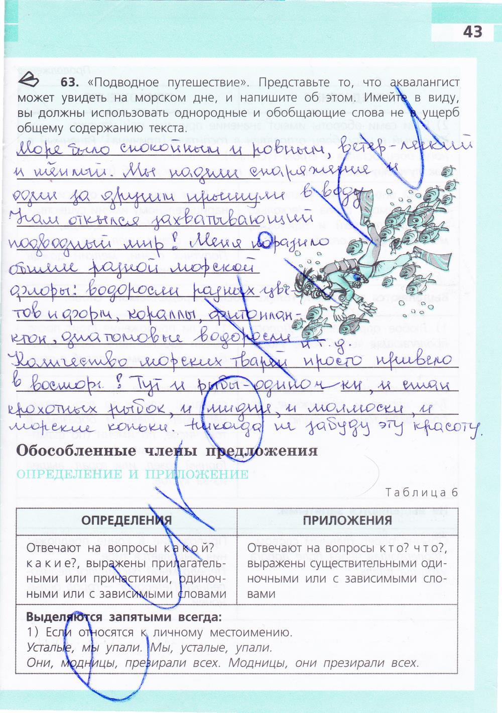 гдз 8 класс рабочая тетрадь страница 43 русский язык Ефремова