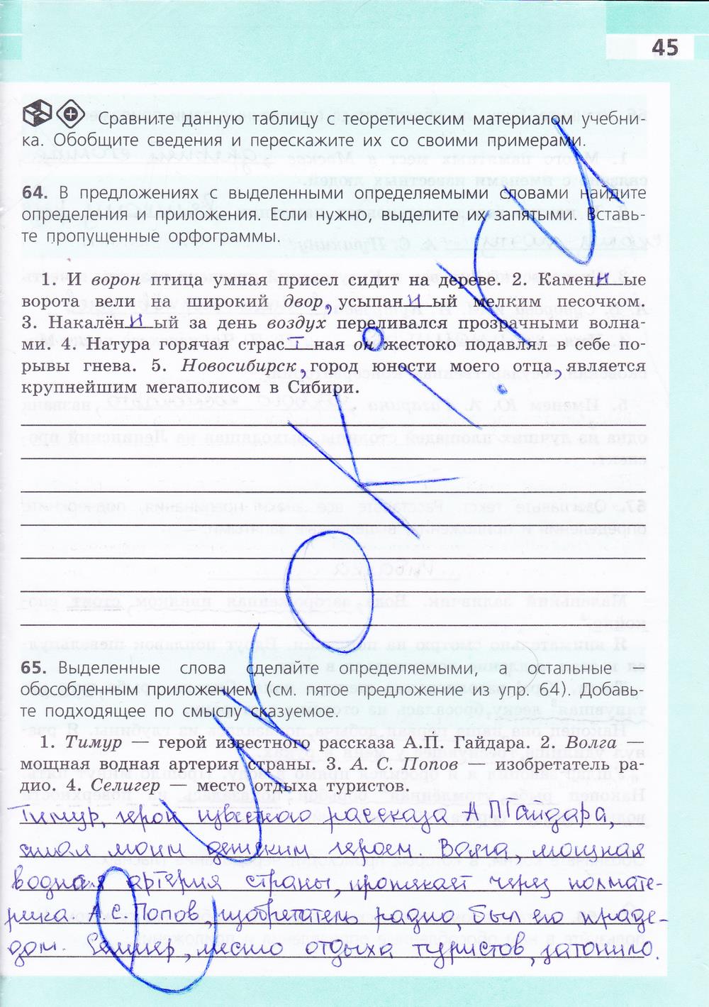 гдз 8 класс рабочая тетрадь страница 45 русский язык Ефремова