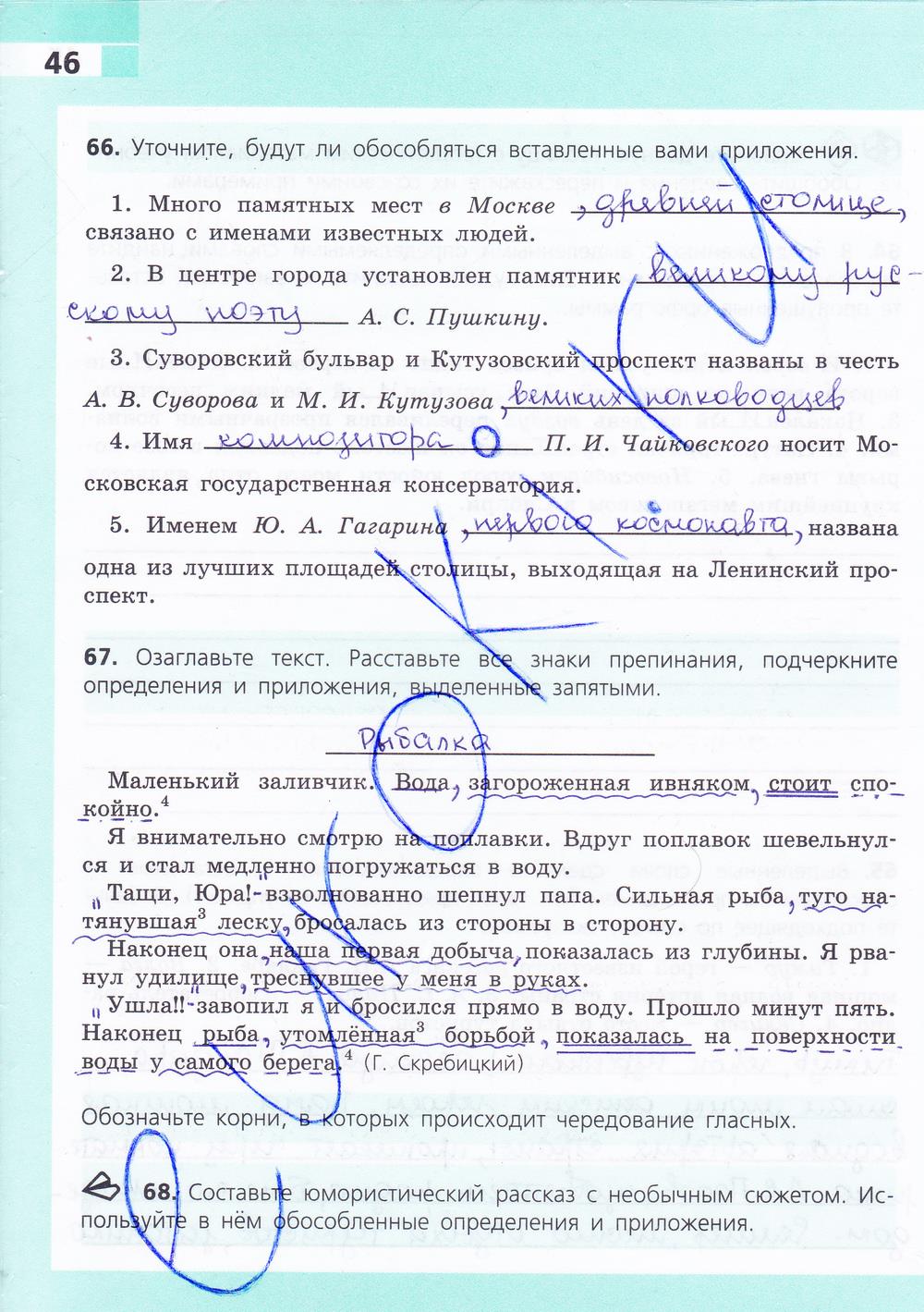 гдз 8 класс рабочая тетрадь страница 46 русский язык Ефремова