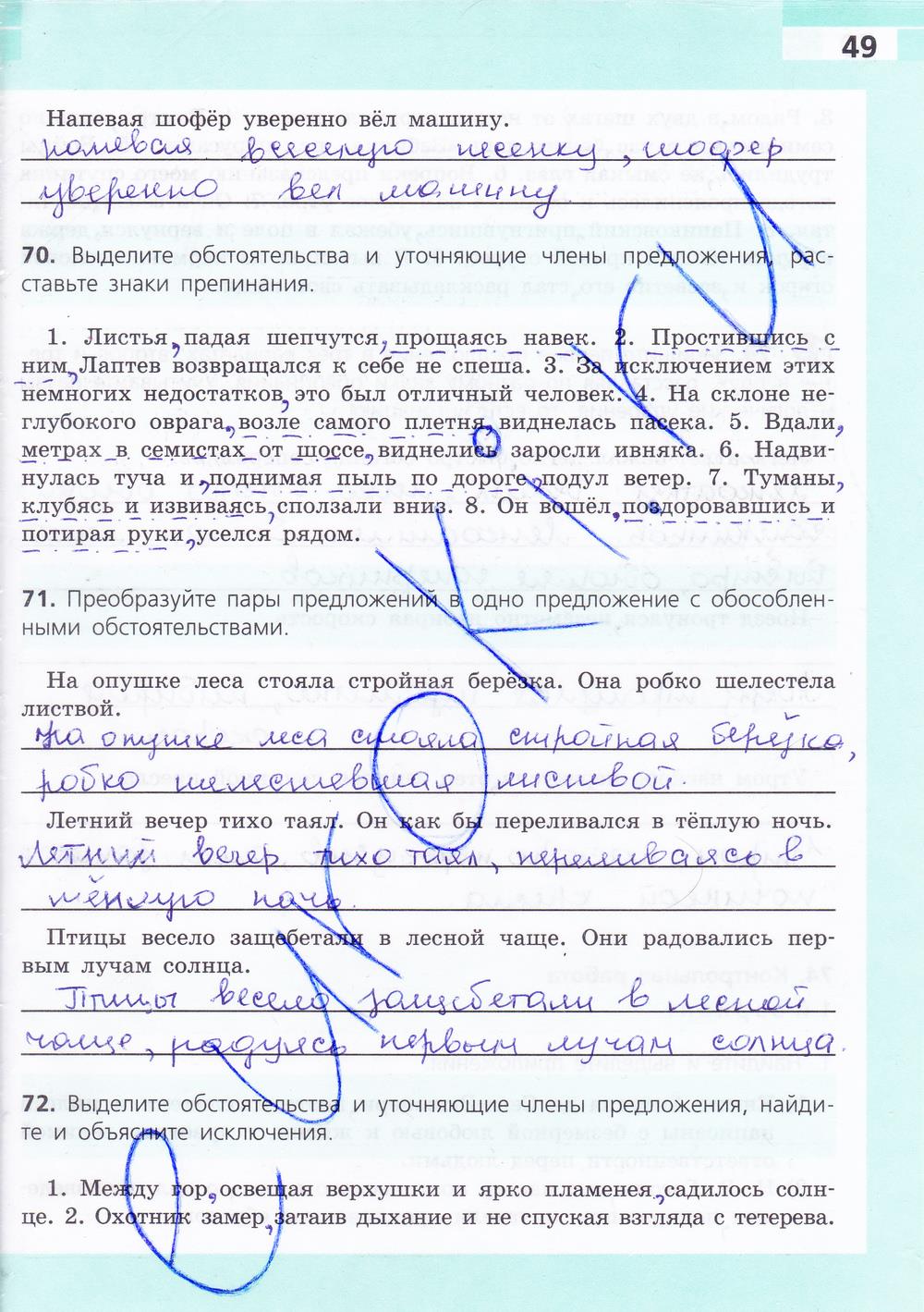 гдз 8 класс рабочая тетрадь страница 49 русский язык Ефремова