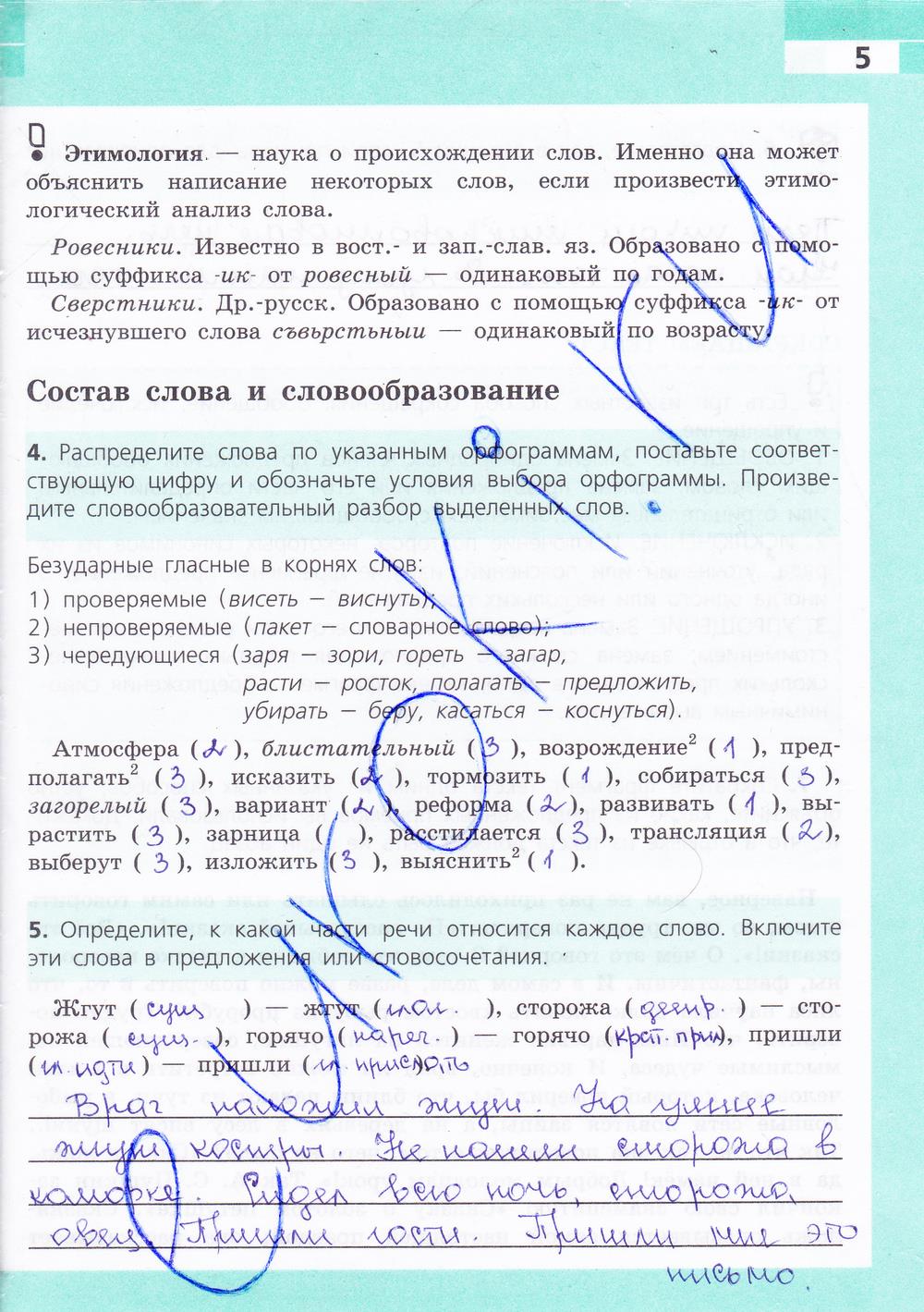 гдз 8 класс рабочая тетрадь страница 5 русский язык Ефремова