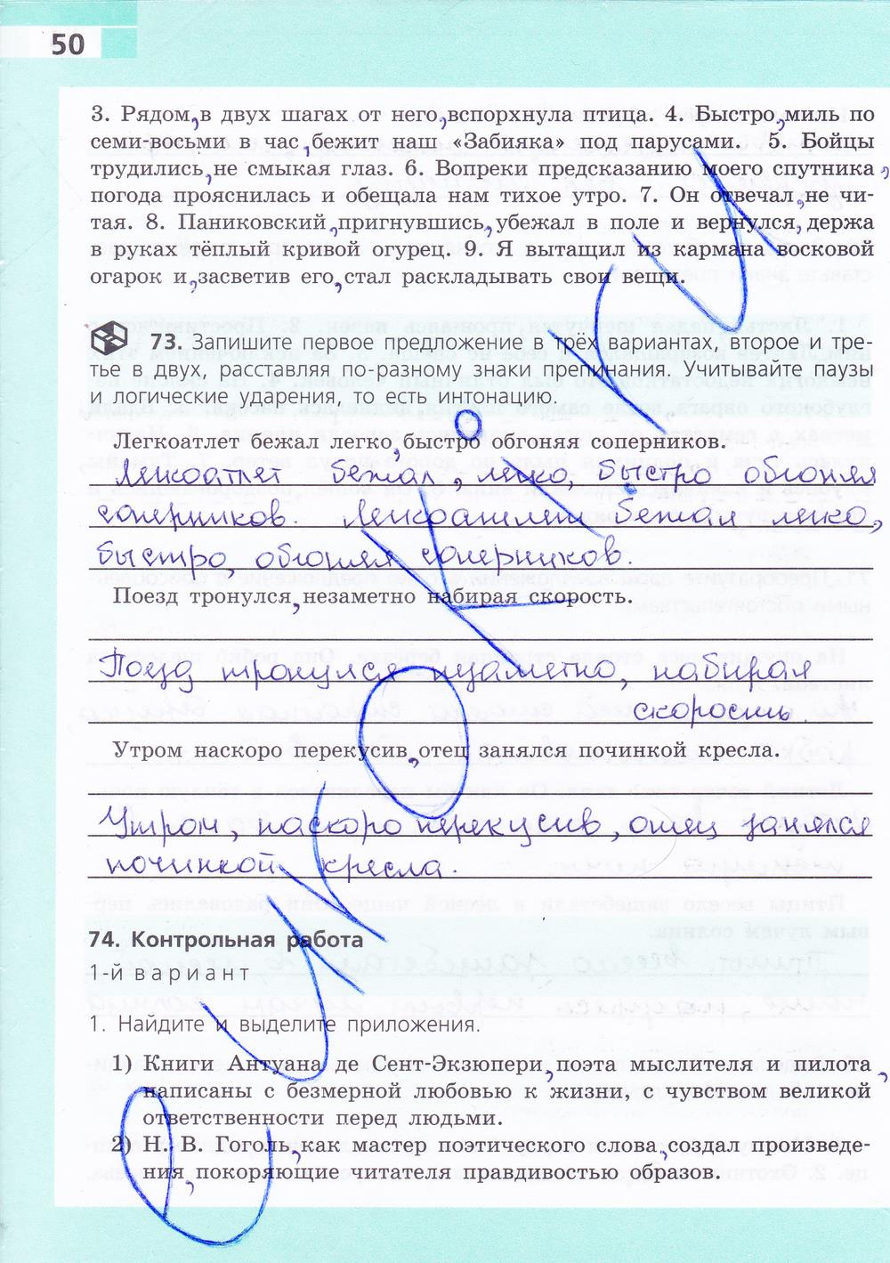 гдз 8 класс рабочая тетрадь страница 50 русский язык Ефремова
