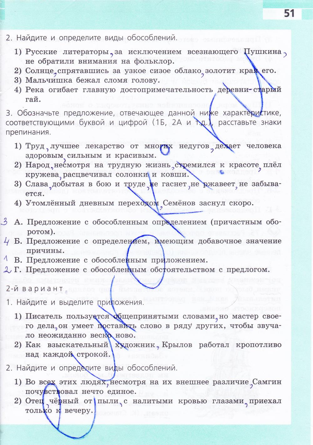 гдз 8 класс рабочая тетрадь страница 51 русский язык Ефремова