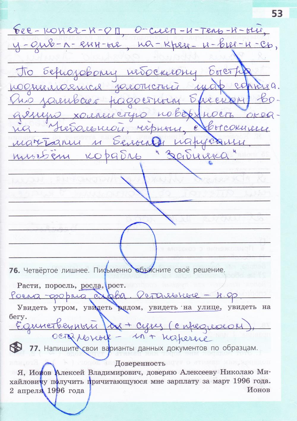 гдз 8 класс рабочая тетрадь страница 53 русский язык Ефремова